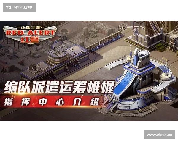 红警二:打造指挥中心